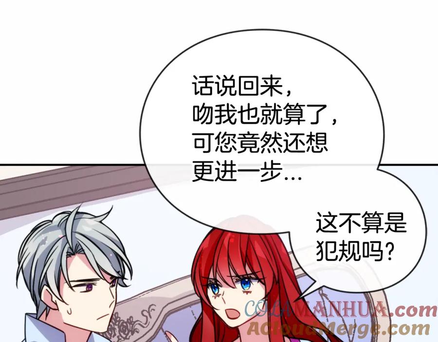 《阿黛尔的冷面公爵》第43话 什么样的感情？ 第61页