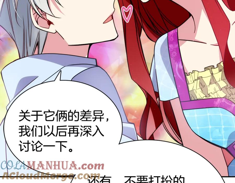 《阿黛尔的冷面公爵》第43话 什么样的感情？ 第129页