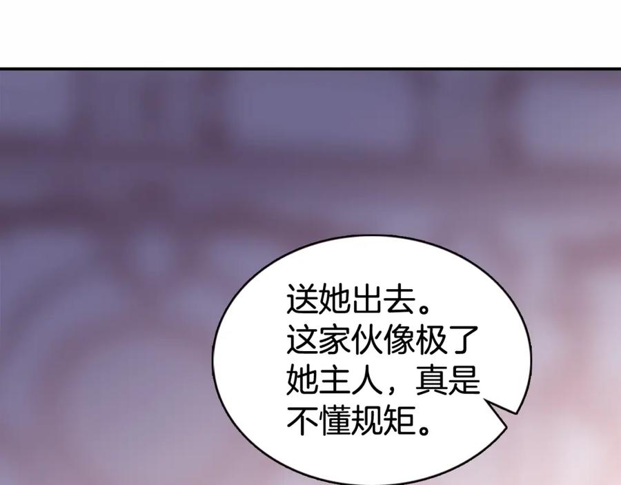 《阿黛尔的冷面公爵》第43话 什么样的感情？ 第46页