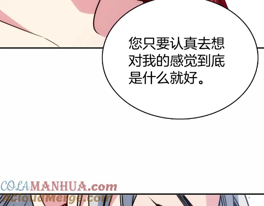 《阿黛尔的冷面公爵》第43话 什么样的感情？ 第97页