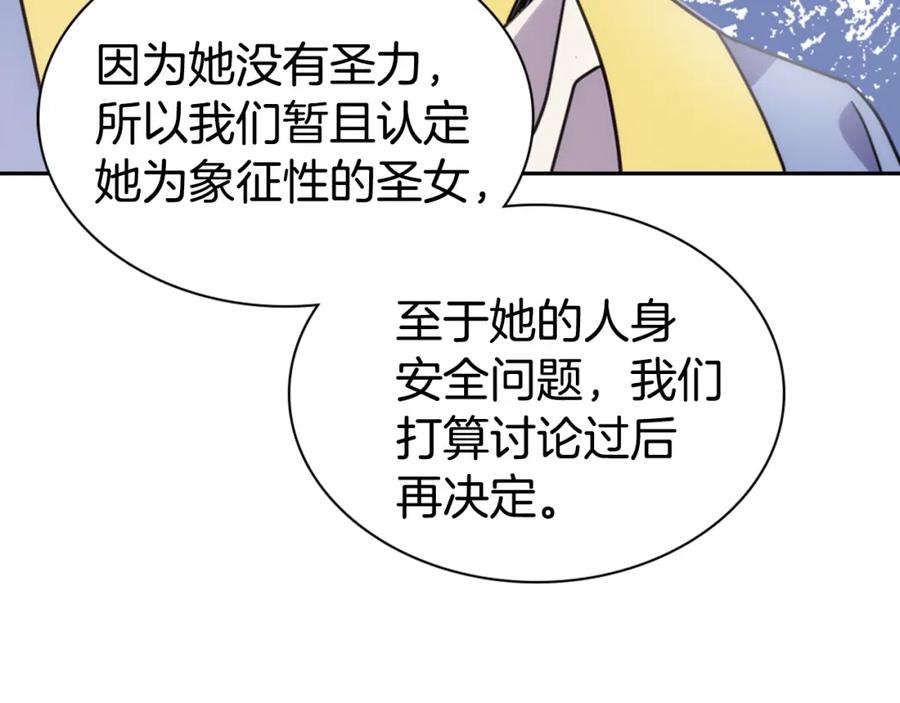 《阿黛尔的冷面公爵》第44话 验证圣女 第124页
