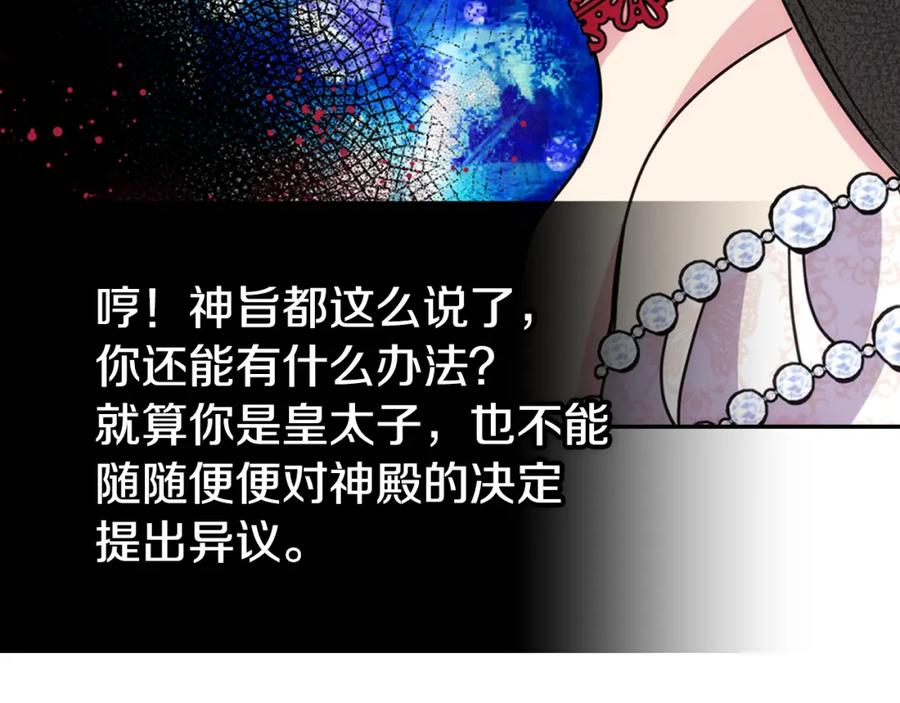 《阿黛尔的冷面公爵》第44话 验证圣女 第126页
