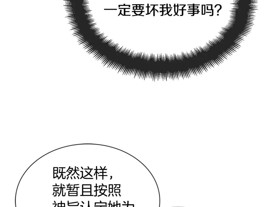 《阿黛尔的冷面公爵》第44话 验证圣女 第120页