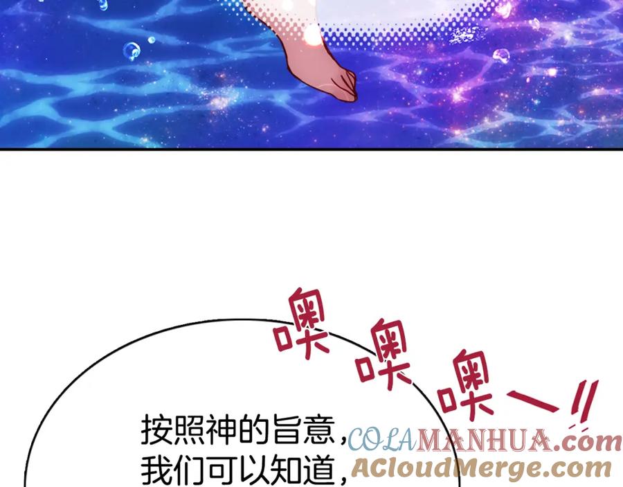 《阿黛尔的冷面公爵》第44话 验证圣女 第105页