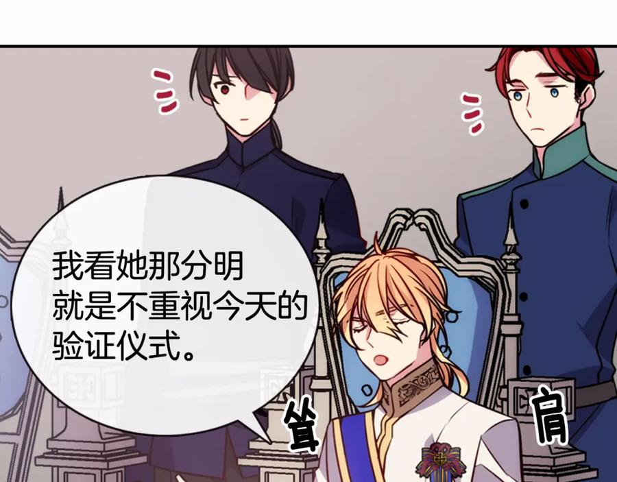 《阿黛尔的冷面公爵》第44话 验证圣女 第24页