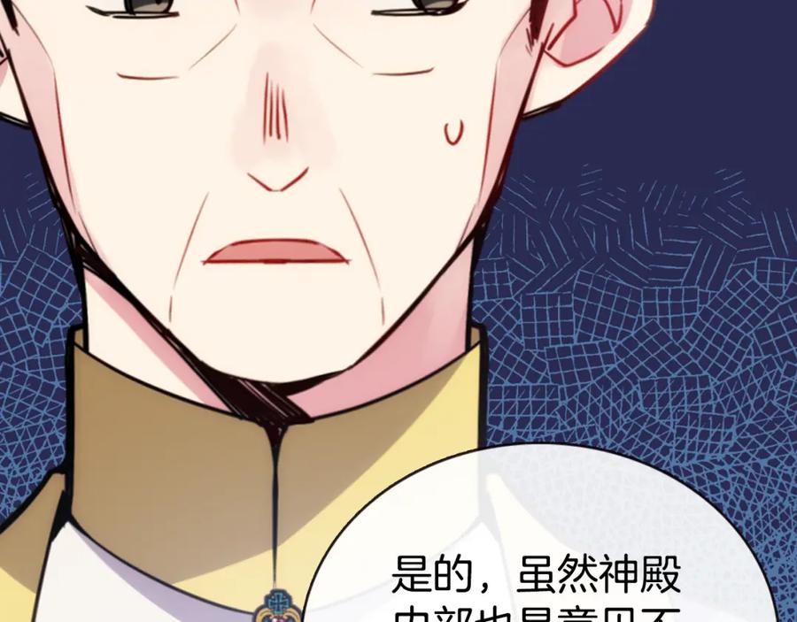 《阿黛尔的冷面公爵》第44话 验证圣女 第111页