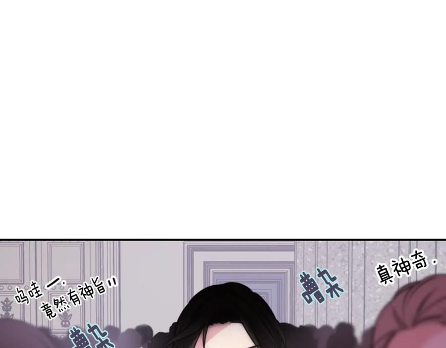 《阿黛尔的冷面公爵》第44话 验证圣女 第130页