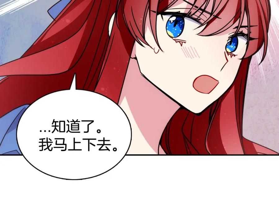 《阿黛尔的冷面公爵》第44话 验证圣女 第143页