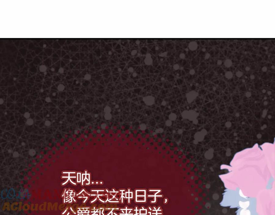 《阿黛尔的冷面公爵》第44话 验证圣女 第13页