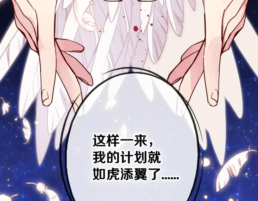 《阿黛尔的冷面公爵》第44话 验证圣女 第135页
