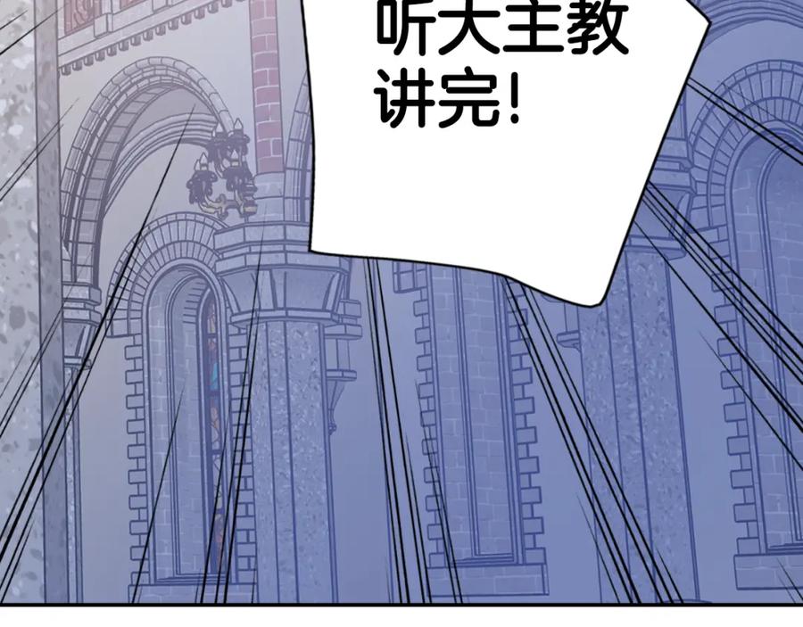 《阿黛尔的冷面公爵》第44话 验证圣女 第96页