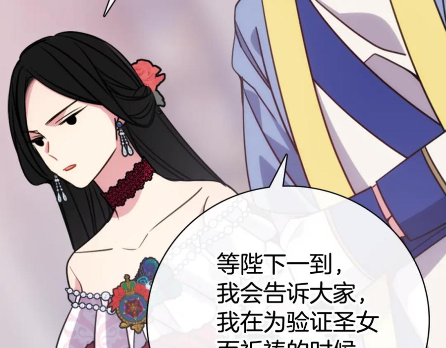 《阿黛尔的冷面公爵》第44话 验证圣女 第44页