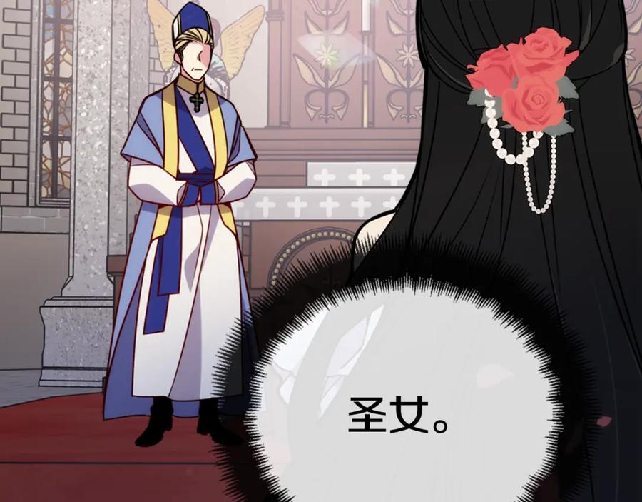 《阿黛尔的冷面公爵》第44话 验证圣女 第20页