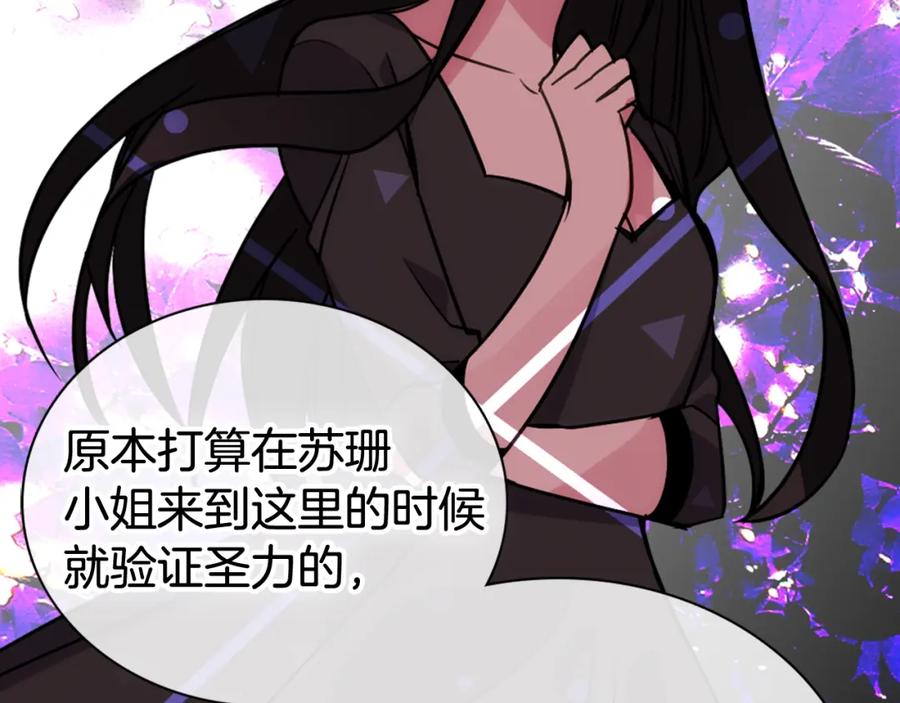 《阿黛尔的冷面公爵》第44话 验证圣女 第71页