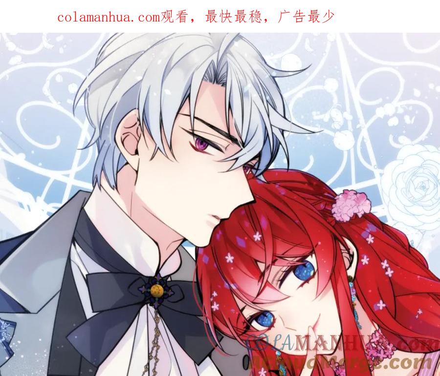 《阿黛尔的冷面公爵》第44话 验证圣女 第1页
