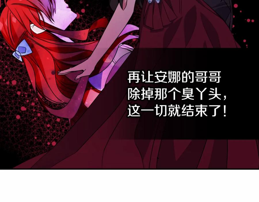 《阿黛尔的冷面公爵》第44话 验证圣女 第52页