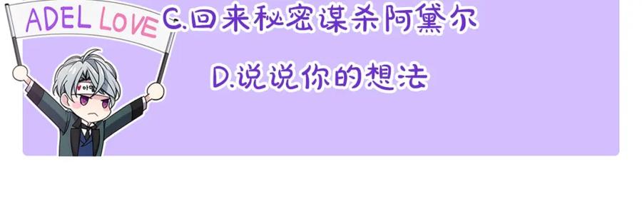 《阿黛尔的冷面公爵》第44话 验证圣女 第146页