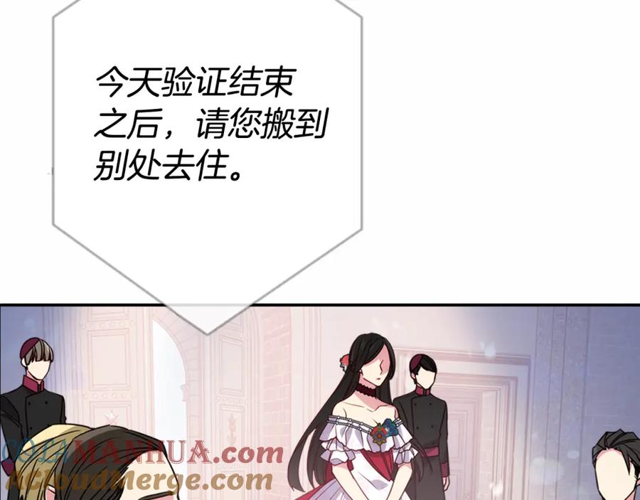 《阿黛尔的冷面公爵》第44话 验证圣女 第9页