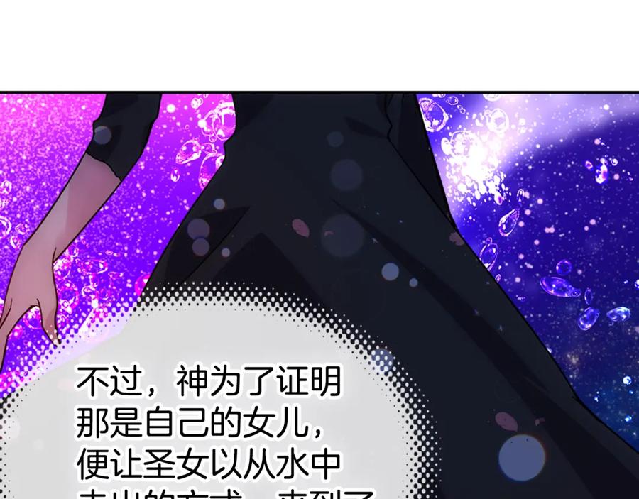 《阿黛尔的冷面公爵》第44话 验证圣女 第103页
