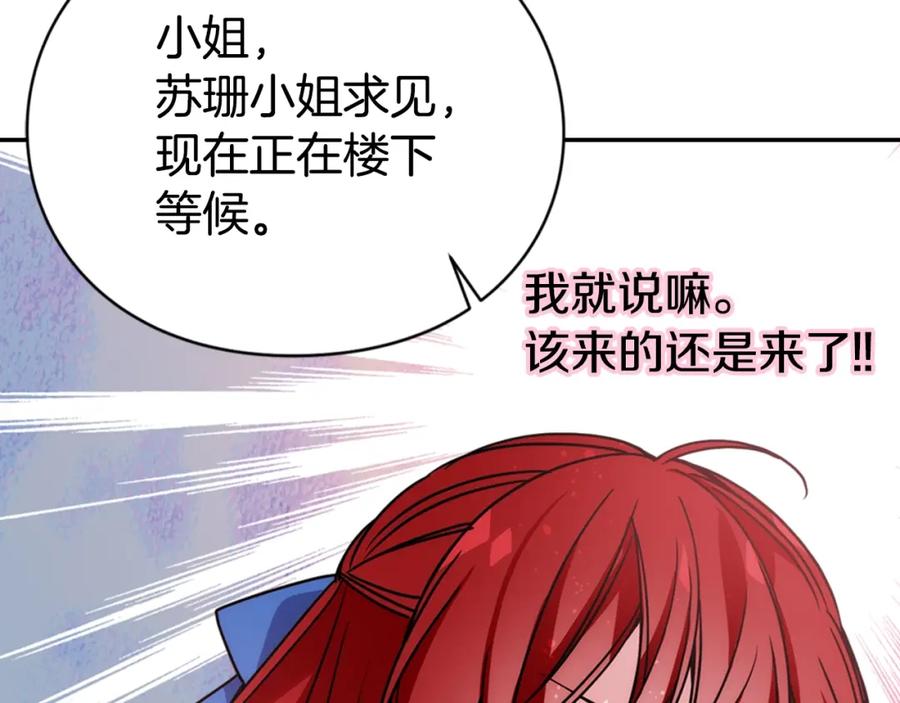 《阿黛尔的冷面公爵》第44话 验证圣女 第142页