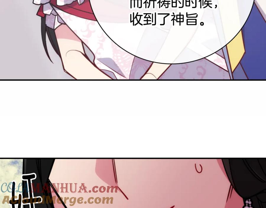 《阿黛尔的冷面公爵》第44话 验证圣女 第45页