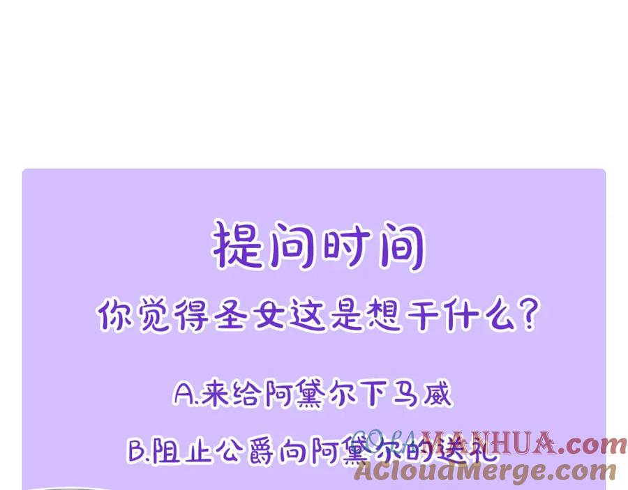 《阿黛尔的冷面公爵》第44话 验证圣女 第145页