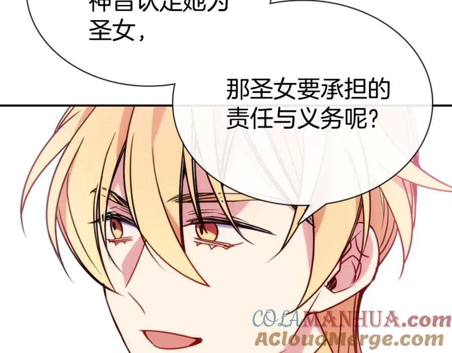 《阿黛尔的冷面公爵》第44话 验证圣女 第121页