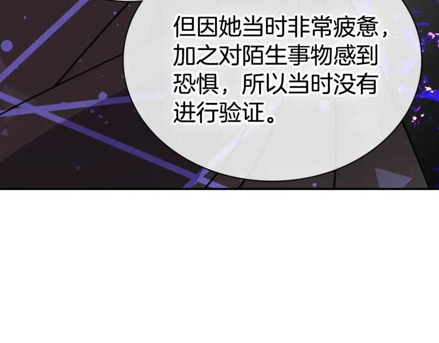 《阿黛尔的冷面公爵》第44话 验证圣女 第72页
