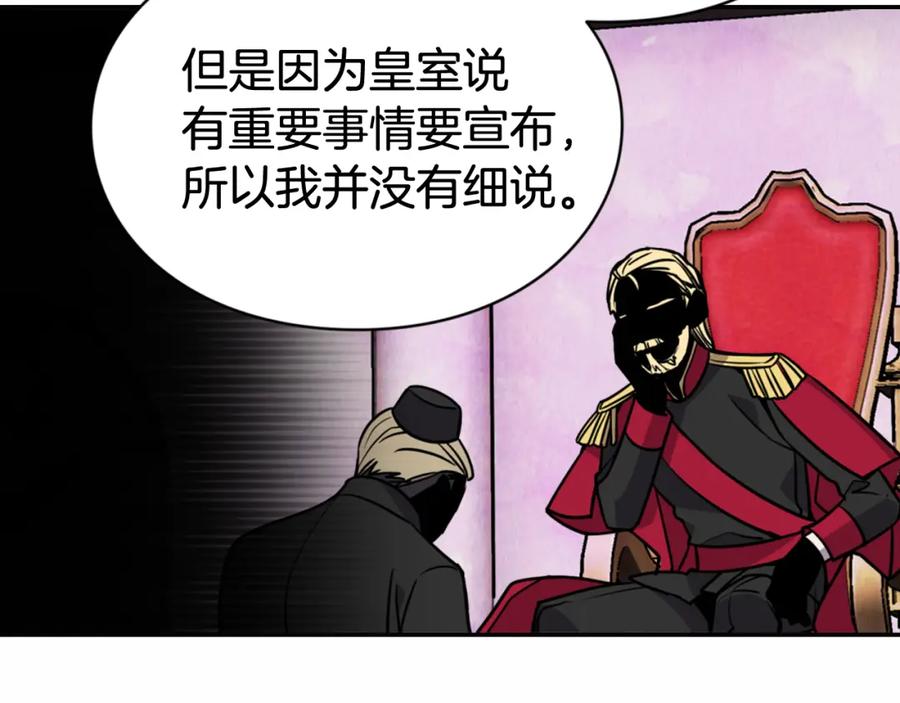 《阿黛尔的冷面公爵》第44话 验证圣女 第42页