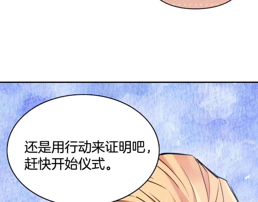 《阿黛尔的冷面公爵》第44话 验证圣女 第78页