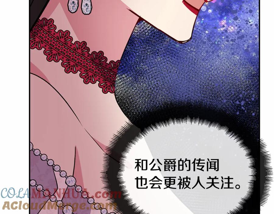 《阿黛尔的冷面公爵》第44话 验证圣女 第49页