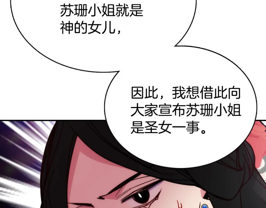 《阿黛尔的冷面公爵》第44话 验证圣女 第106页