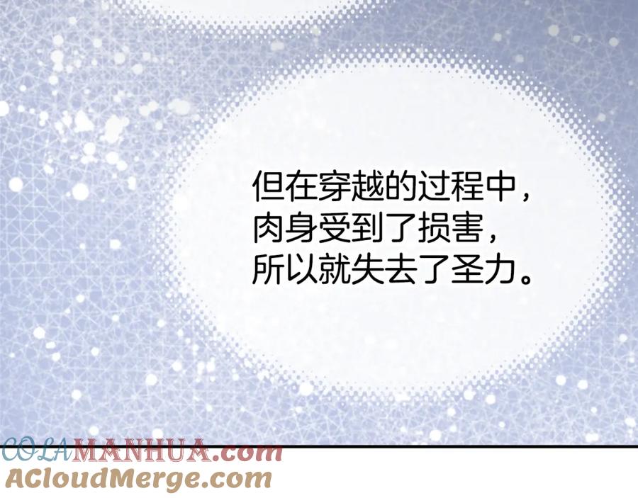 《阿黛尔的冷面公爵》第44话 验证圣女 第101页