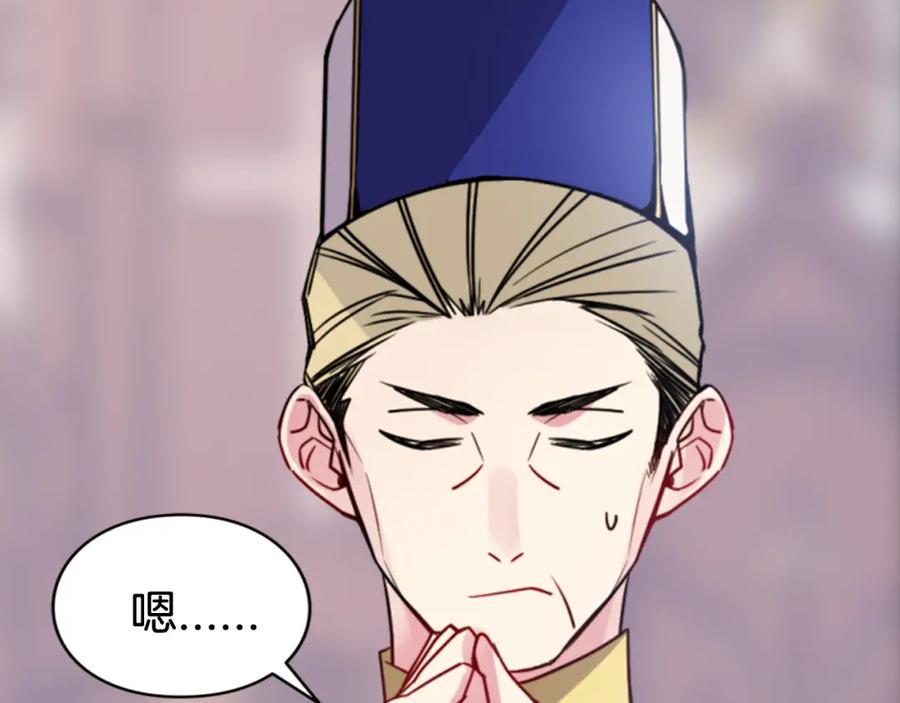 《阿黛尔的冷面公爵》第44话 验证圣女 第66页