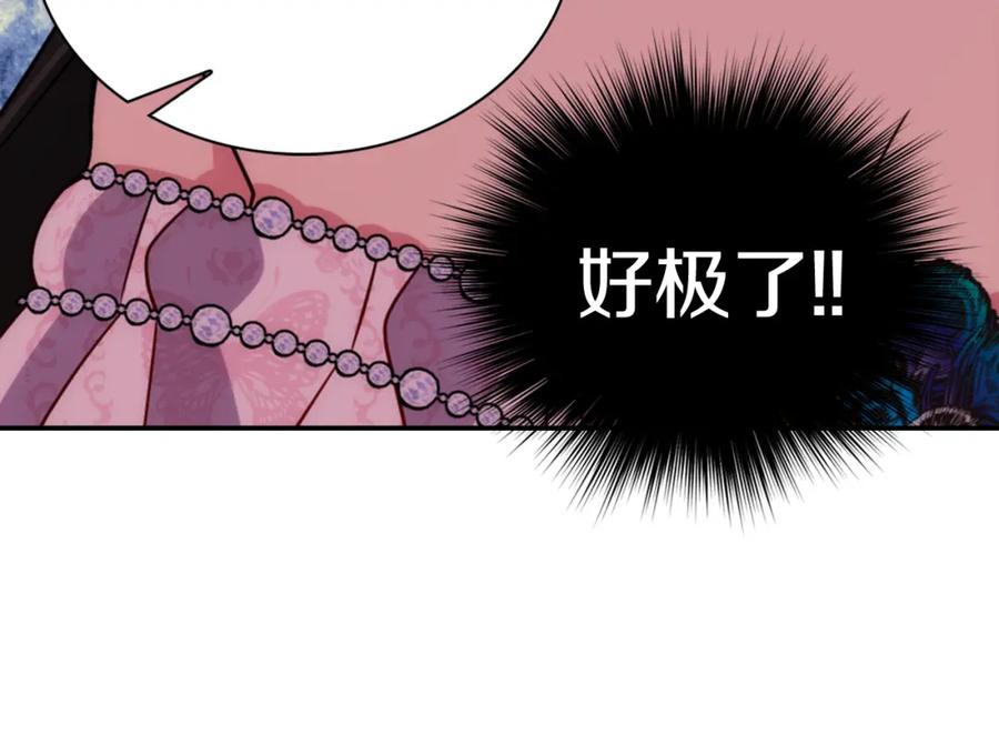 《阿黛尔的冷面公爵》第44话 验证圣女 第47页