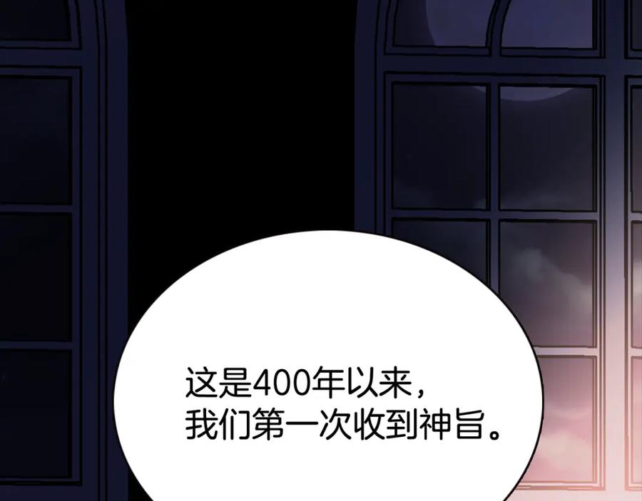 《阿黛尔的冷面公爵》第44话 验证圣女 第86页