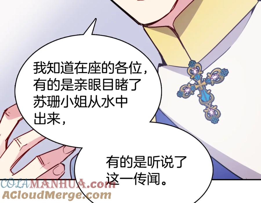《阿黛尔的冷面公爵》第44话 验证圣女 第69页