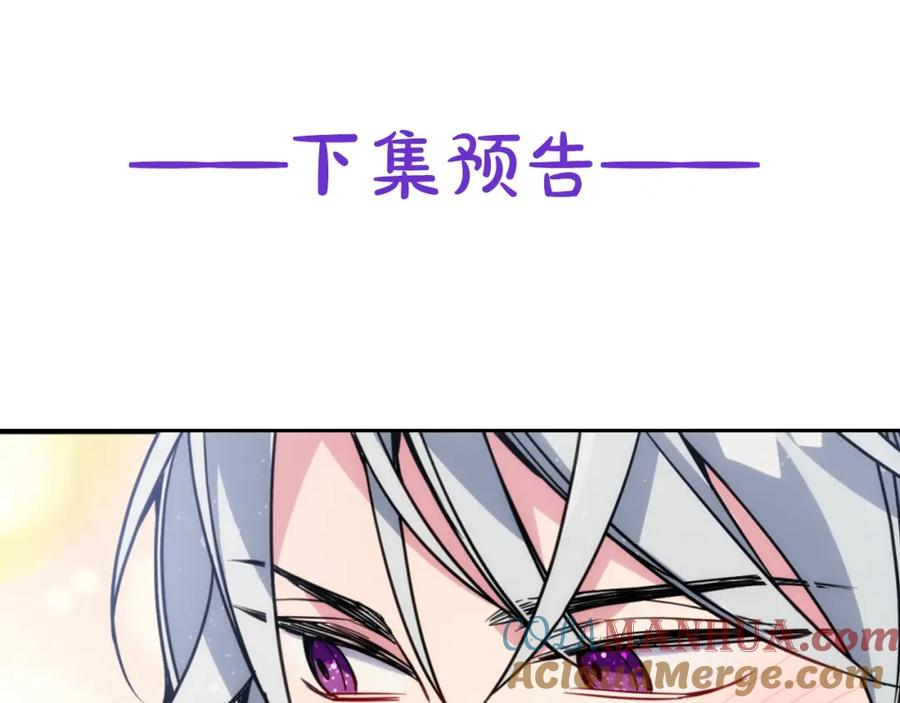 《阿黛尔的冷面公爵》第44话 验证圣女 第137页