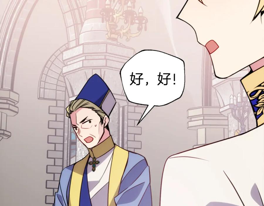《阿黛尔的冷面公爵》第44话 验证圣女 第98页