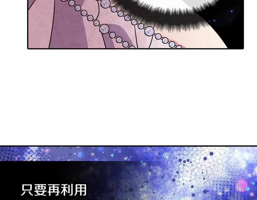 《阿黛尔的冷面公爵》第44话 验证圣女 第50页