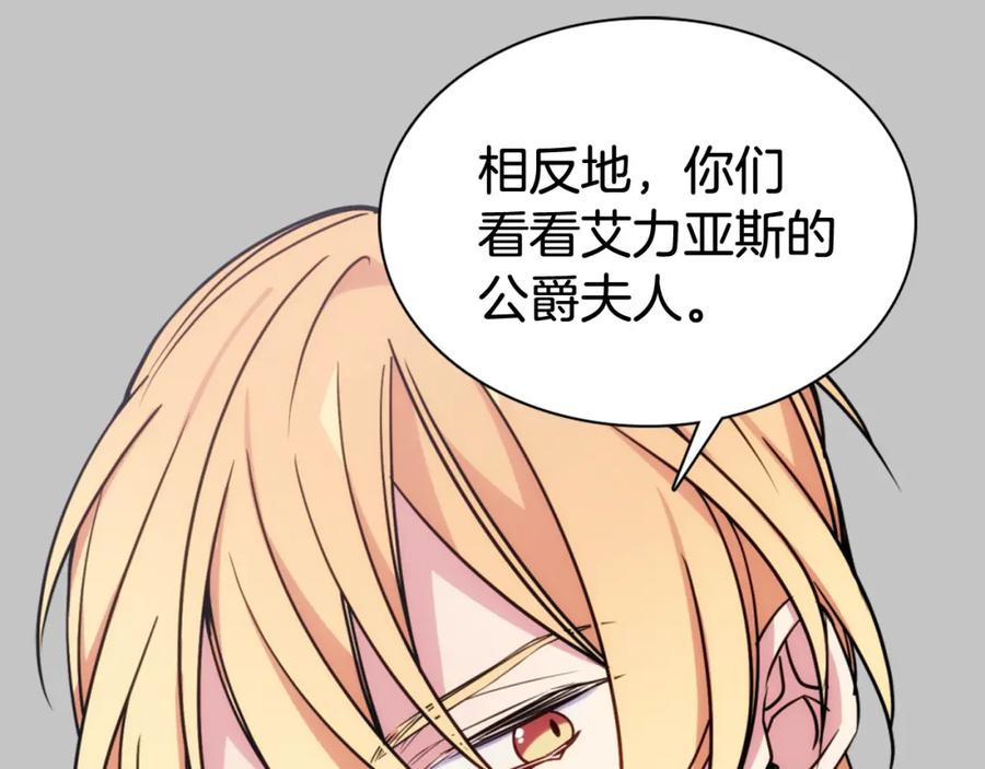 《阿黛尔的冷面公爵》第44话 验证圣女 第26页