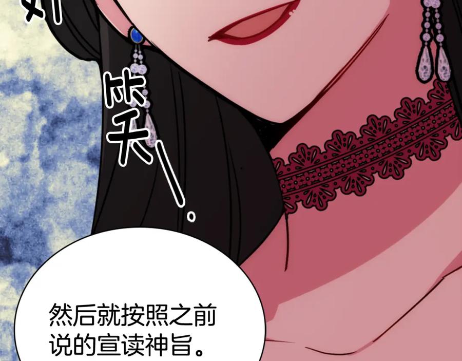 《阿黛尔的冷面公爵》第44话 验证圣女 第46页
