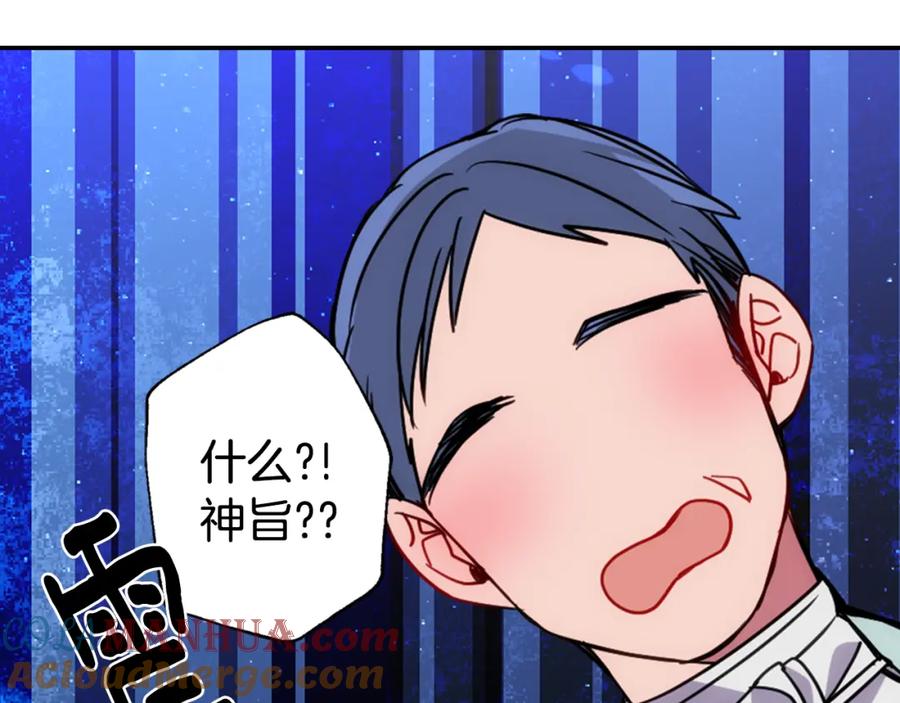 《阿黛尔的冷面公爵》第44话 验证圣女 第89页