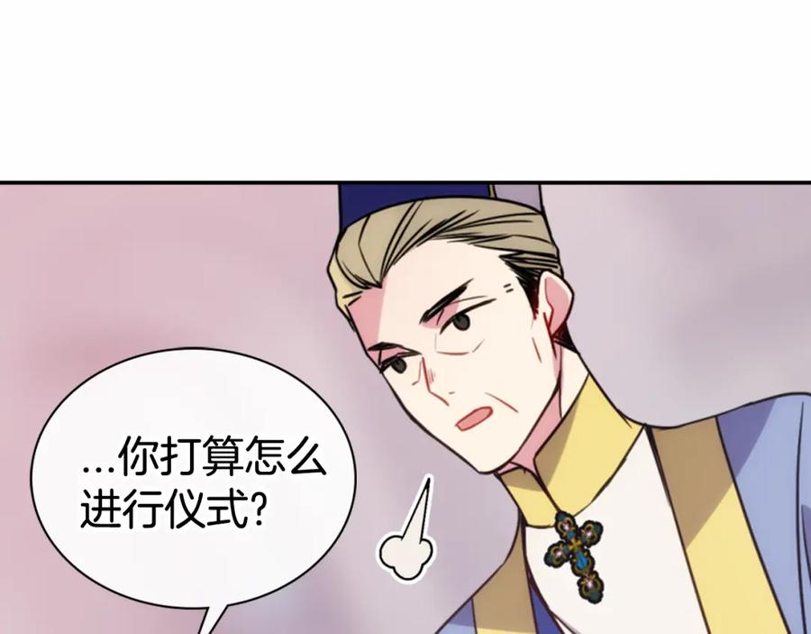 《阿黛尔的冷面公爵》第44话 验证圣女 第43页