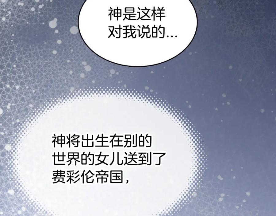 《阿黛尔的冷面公爵》第44话 验证圣女 第100页