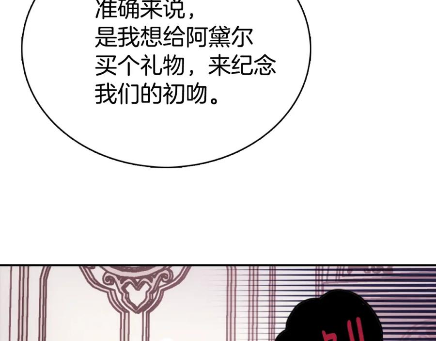 《阿黛尔的冷面公爵》第44话 验证圣女 第139页