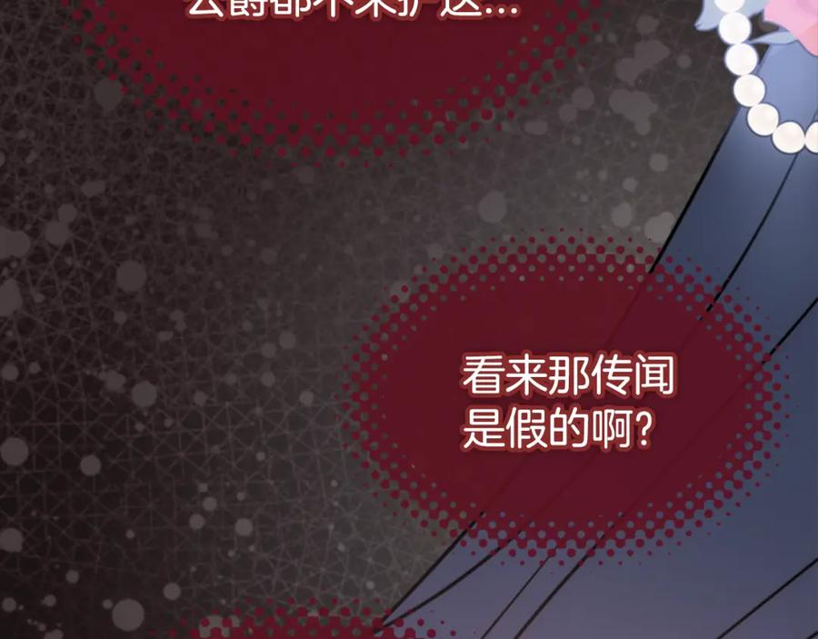 《阿黛尔的冷面公爵》第44话 验证圣女 第14页