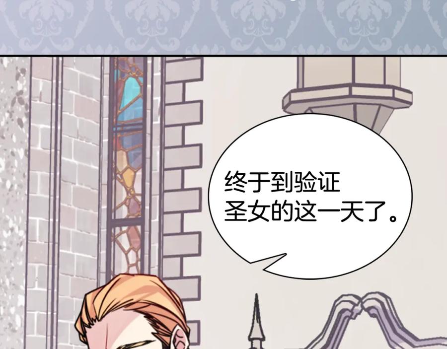 《阿黛尔的冷面公爵》第44话 验证圣女 第60页