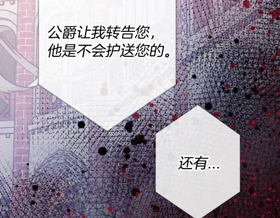 《阿黛尔的冷面公爵》第44话 验证圣女 第7页