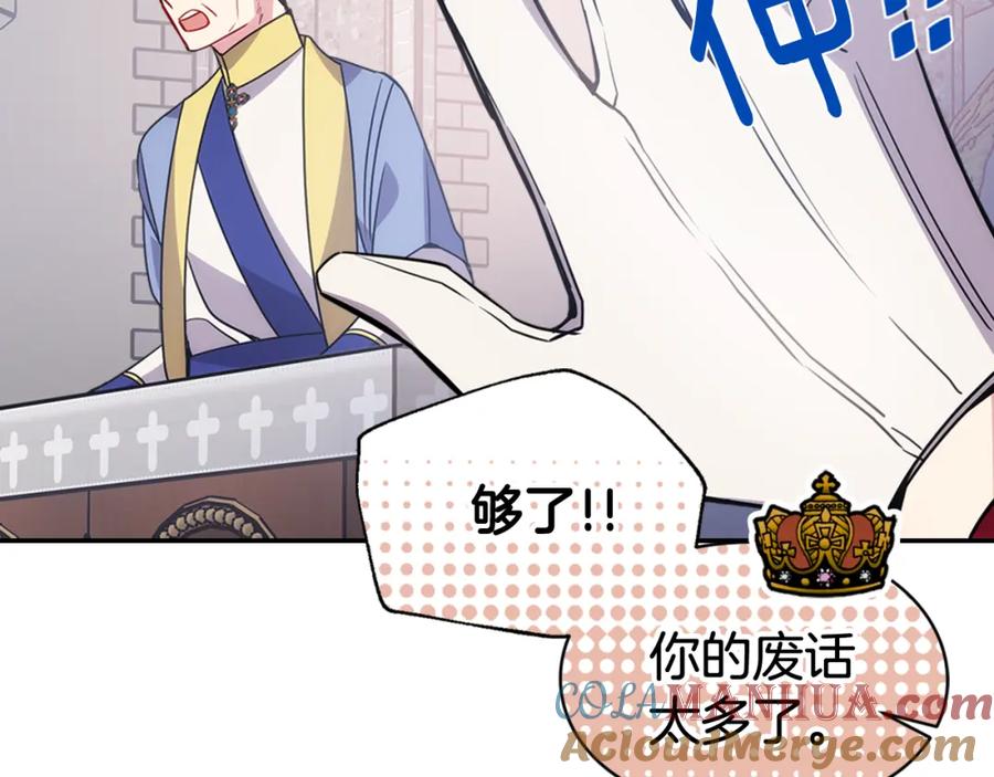 《阿黛尔的冷面公爵》第44话 验证圣女 第77页